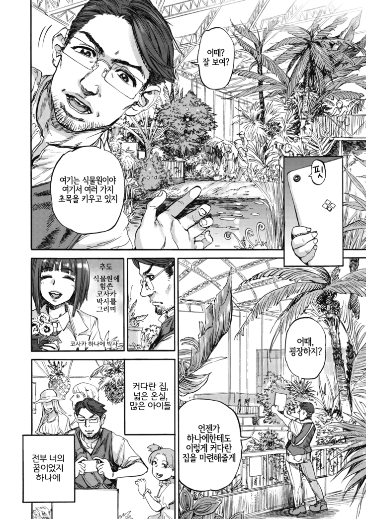 Hanae no Sono