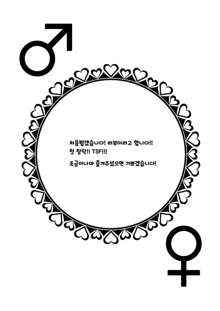 Nyotaika shite shojyo no taisetsusa wo shiru | 여체화하고 처녀의 소중함을 배우다