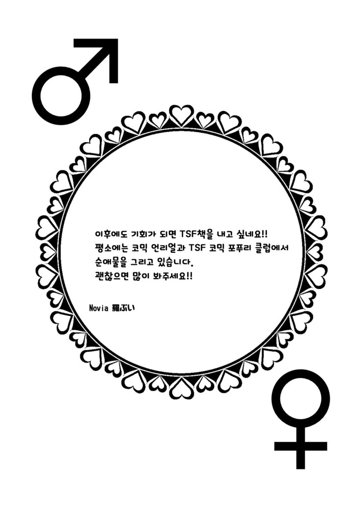 Nyotaika shite shojyo no taisetsusa wo shiru | 여체화하고 처녀의 소중함을 배우다
