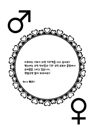 Nyotaika shite shojyo no taisetsusa wo shiru | 여체화하고 처녀의 소중함을 배우다 Page #24