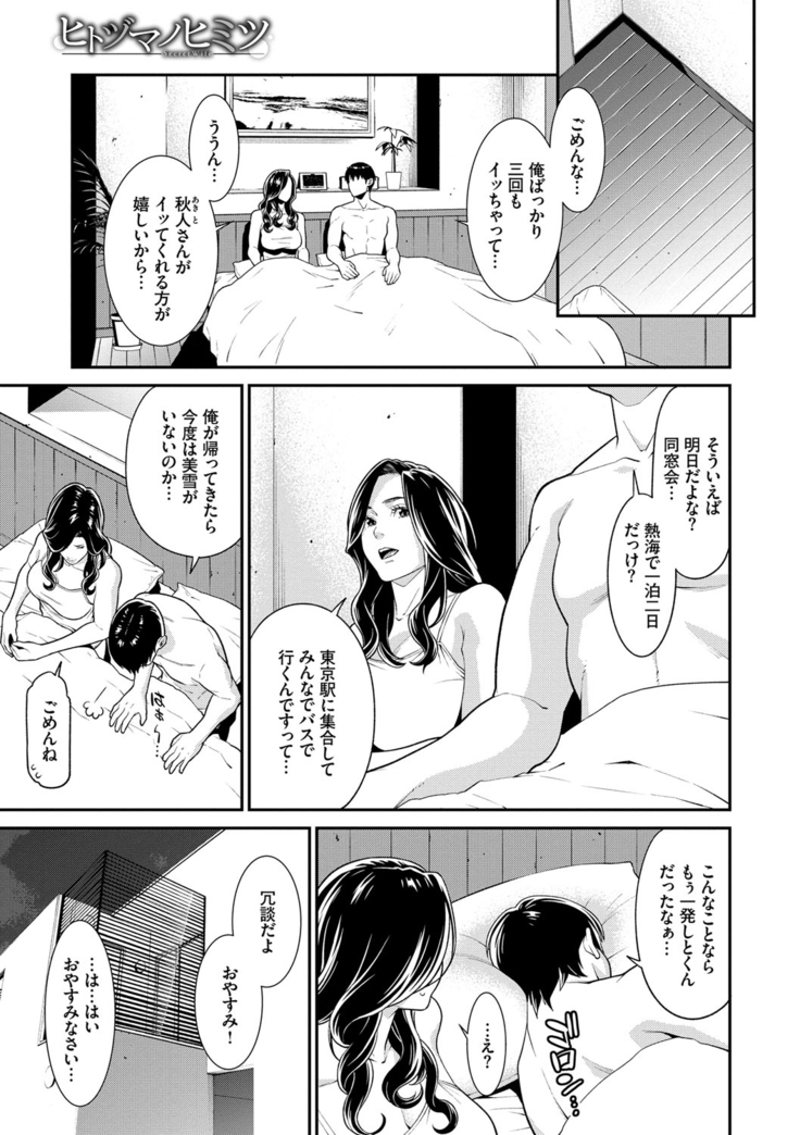 Hitozuma no Himitsu - Secret Wife