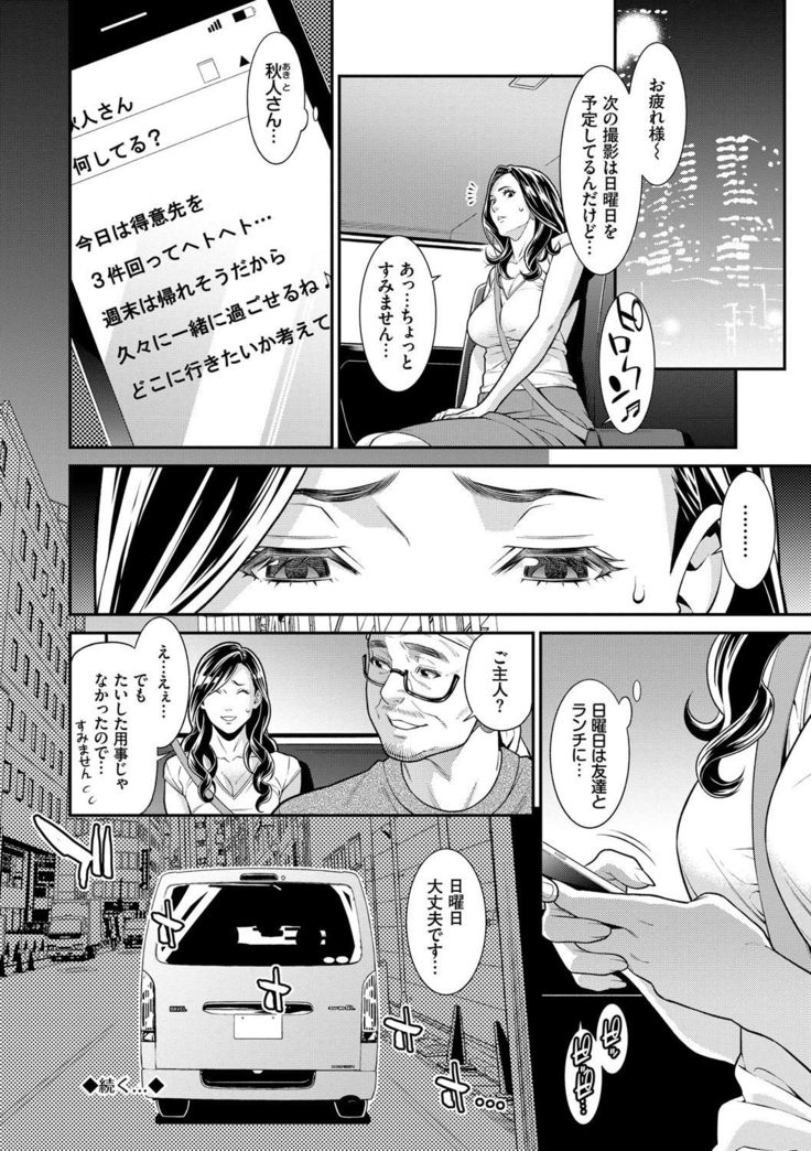 Hitozuma no Himitsu - Secret Wife