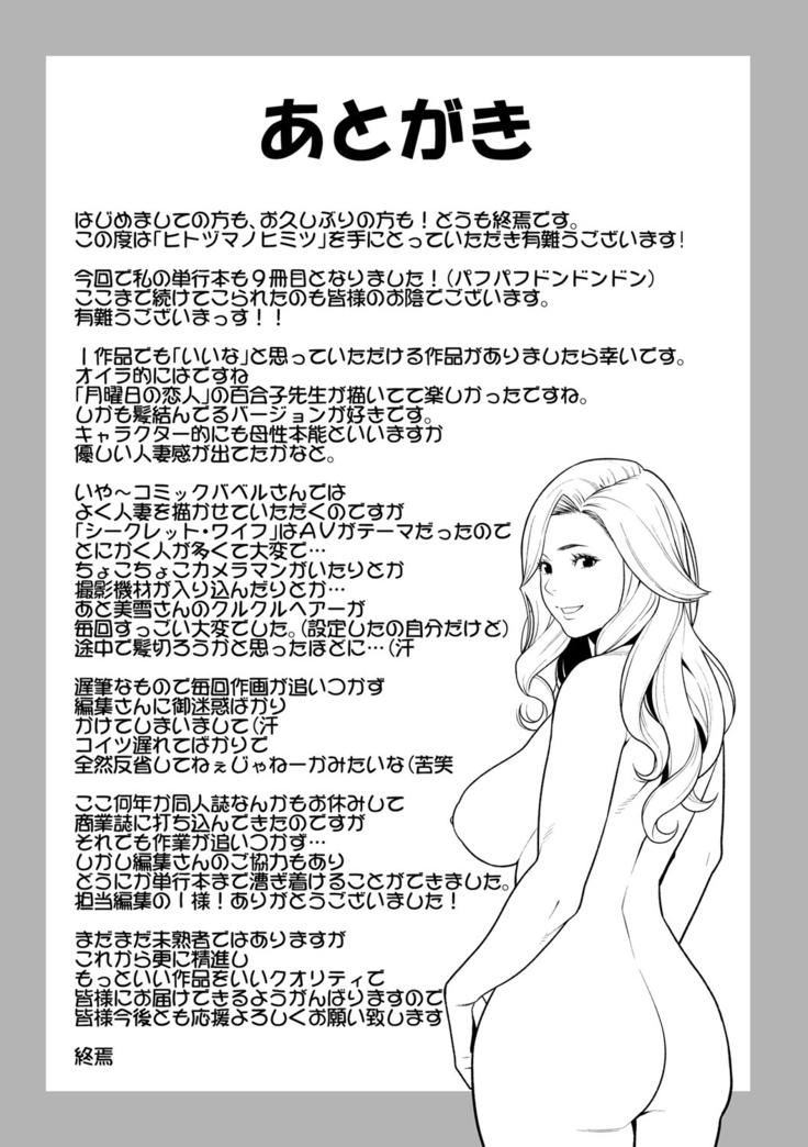 Hitozuma no Himitsu - Secret Wife