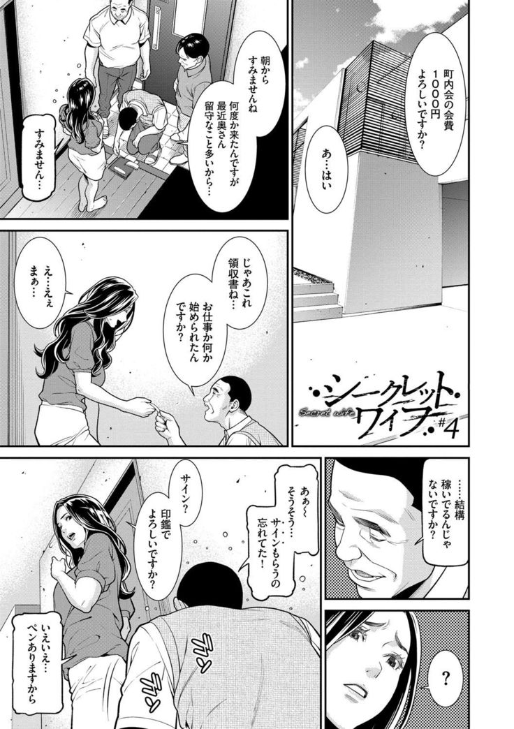 Hitozuma no Himitsu - Secret Wife