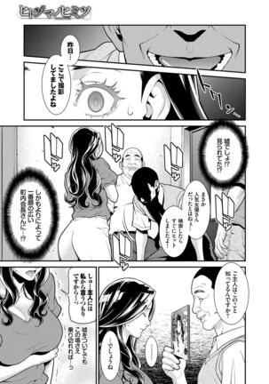 Hitozuma no Himitsu - Secret Wife Page #69