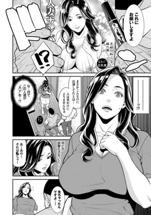 Hitozuma no Himitsu - Secret Wife - Page 68