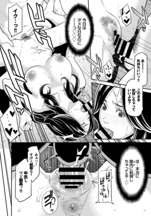 Hitozuma no Himitsu - Secret Wife Page #200