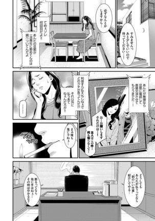 Hitozuma no Himitsu - Secret Wife - Page 8