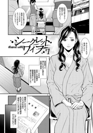 Hitozuma no Himitsu - Secret Wife Page #7