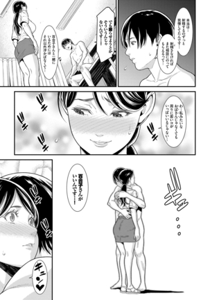 Hitozuma no Himitsu - Secret Wife - Page 163
