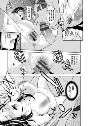 Hitozuma no Himitsu - Secret Wife Page #145