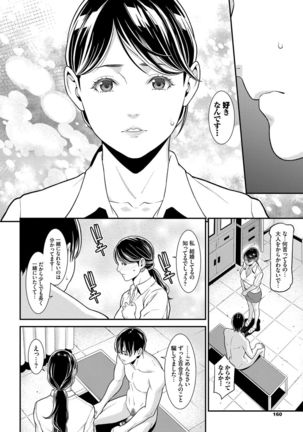 Hitozuma no Himitsu - Secret Wife Page #162