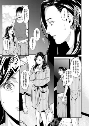 Hitozuma no Himitsu - Secret Wife - Page 9