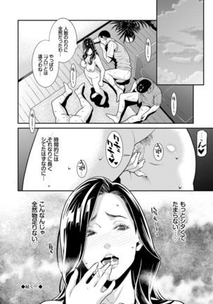 Hitozuma no Himitsu - Secret Wife Page #86