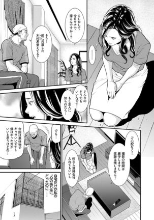 Hitozuma no Himitsu - Secret Wife - Page 49