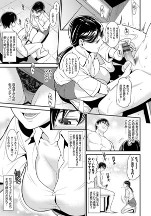 Hitozuma no Himitsu - Secret Wife Page #155