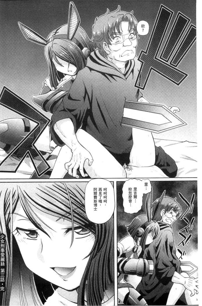 Shoujo Keiji Alice | 少女刑事愛麗絲
