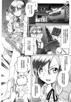Shoujo Keiji Alice | 少女刑事愛麗絲 - Page 11