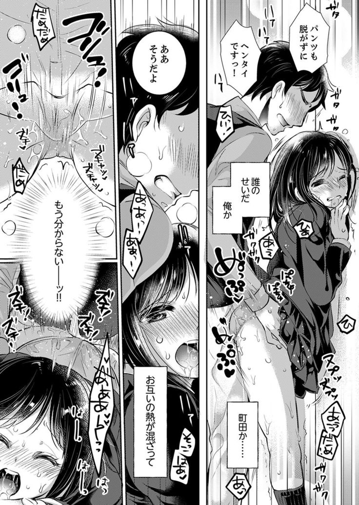 "Sensei, Watashi o Nagusamete kudasai…" ~ Shoujo no Junketsu o Chirashita Yoru