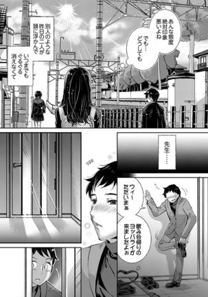 "Sensei, Watashi o Nagusamete kudasai…" ~ Shoujo no Junketsu o Chirashita Yoru Page #18