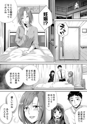 "Sensei, Watashi o Nagusamete kudasai…" ~ Shoujo no Junketsu o Chirashita Yoru Page #122