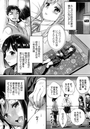 "Sensei, Watashi o Nagusamete kudasai…" ~ Shoujo no Junketsu o Chirashita Yoru - Page 86