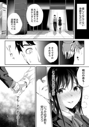 "Sensei, Watashi o Nagusamete kudasai…" ~ Shoujo no Junketsu o Chirashita Yoru Page #123