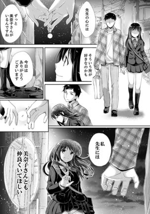 "Sensei, Watashi o Nagusamete kudasai…" ~ Shoujo no Junketsu o Chirashita Yoru Page #113