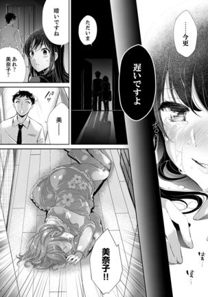 "Sensei, Watashi o Nagusamete kudasai…" ~ Shoujo no Junketsu o Chirashita Yoru Page #121