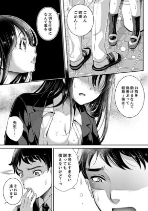 "Sensei, Watashi o Nagusamete kudasai…" ~ Shoujo no Junketsu o Chirashita Yoru - Page 46