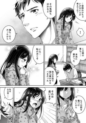 "Sensei, Watashi o Nagusamete kudasai…" ~ Shoujo no Junketsu o Chirashita Yoru Page #58