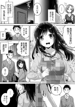 "Sensei, Watashi o Nagusamete kudasai…" ~ Shoujo no Junketsu o Chirashita Yoru - Page 67