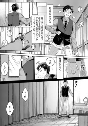 "Sensei, Watashi o Nagusamete kudasai…" ~ Shoujo no Junketsu o Chirashita Yoru - Page 41