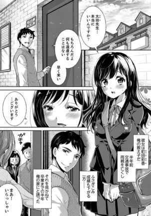 "Sensei, Watashi o Nagusamete kudasai…" ~ Shoujo no Junketsu o Chirashita Yoru Page #4