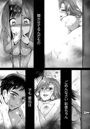 "Sensei, Watashi o Nagusamete kudasai…" ~ Shoujo no Junketsu o Chirashita Yoru - Page 71