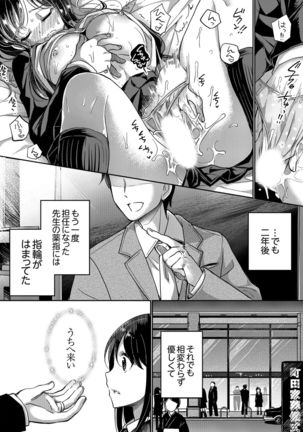 "Sensei, Watashi o Nagusamete kudasai…" ~ Shoujo no Junketsu o Chirashita Yoru Page #87