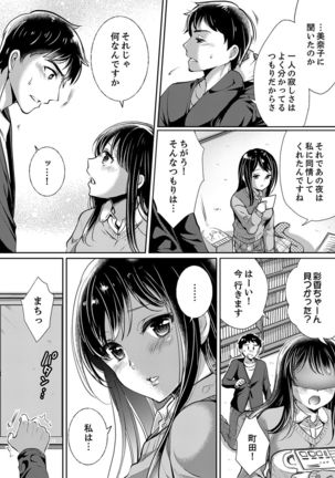 "Sensei, Watashi o Nagusamete kudasai…" ~ Shoujo no Junketsu o Chirashita Yoru - Page 77