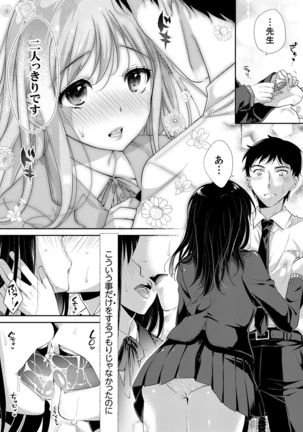 "Sensei, Watashi o Nagusamete kudasai…" ~ Shoujo no Junketsu o Chirashita Yoru - Page 116