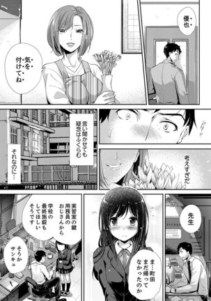 "Sensei, Watashi o Nagusamete kudasai…" ~ Shoujo no Junketsu o Chirashita Yoru - Page 115