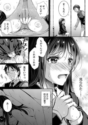 "Sensei, Watashi o Nagusamete kudasai…" ~ Shoujo no Junketsu o Chirashita Yoru Page #44