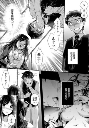 "Sensei, Watashi o Nagusamete kudasai…" ~ Shoujo no Junketsu o Chirashita Yoru Page #45