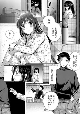 "Sensei, Watashi o Nagusamete kudasai…" ~ Shoujo no Junketsu o Chirashita Yoru - Page 19