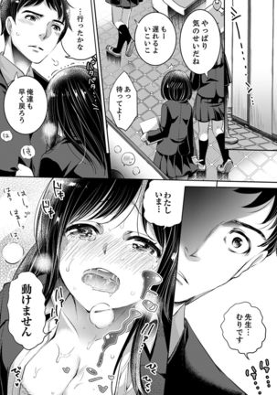 "Sensei, Watashi o Nagusamete kudasai…" ~ Shoujo no Junketsu o Chirashita Yoru Page #50