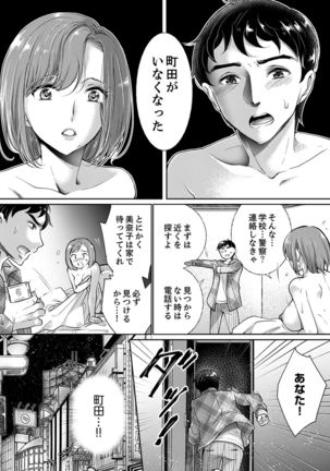 "Sensei, Watashi o Nagusamete kudasai…" ~ Shoujo no Junketsu o Chirashita Yoru - Page 85