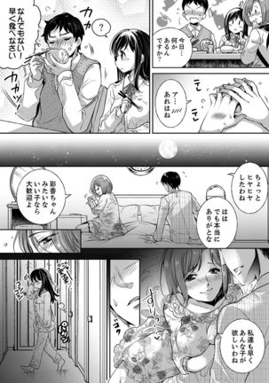 "Sensei, Watashi o Nagusamete kudasai…" ~ Shoujo no Junketsu o Chirashita Yoru Page #6