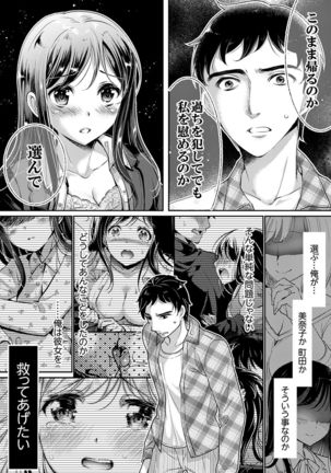 "Sensei, Watashi o Nagusamete kudasai…" ~ Shoujo no Junketsu o Chirashita Yoru Page #95