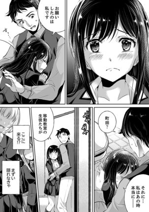 "Sensei, Watashi o Nagusamete kudasai…" ~ Shoujo no Junketsu o Chirashita Yoru - Page 47