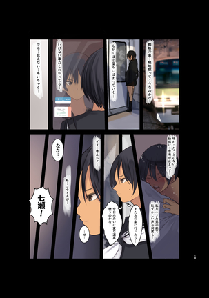 Karada Ubaware Kokoro Yurare 2 Page #13