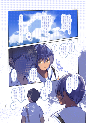 Karada Ubaware Kokoro Yurare 2 Page #56
