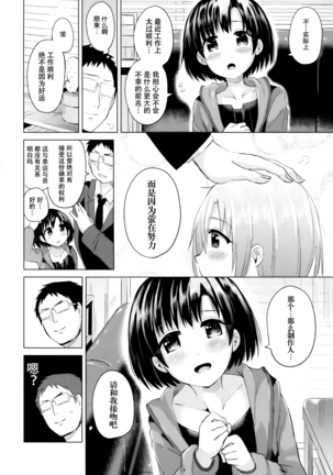 Hotaru-chan ni Taorareru Hon - Page 4